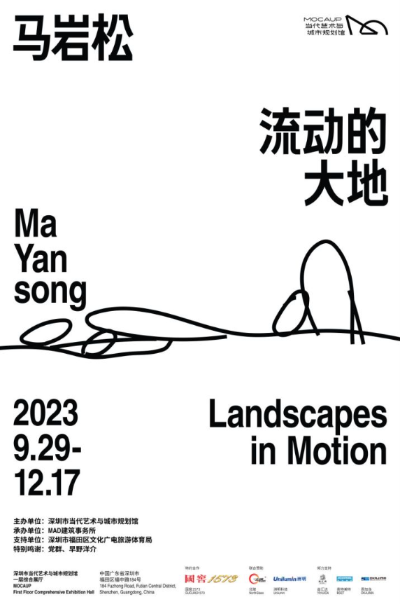 《马岩松: 流动的大地》于深圳两馆正式揭幕