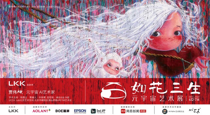 “如花在野”艺术展上海首展盛大启幕