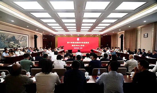 第十四届全国美术作品展览展区申办工作会在京举行