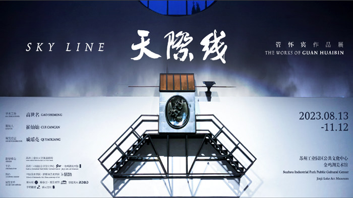 穿越“天际线”，听管怀宾“园语”，一种精神返乡