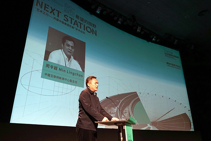 “艺术之力一一共塑中国美丽形象”学术论坛在京召开