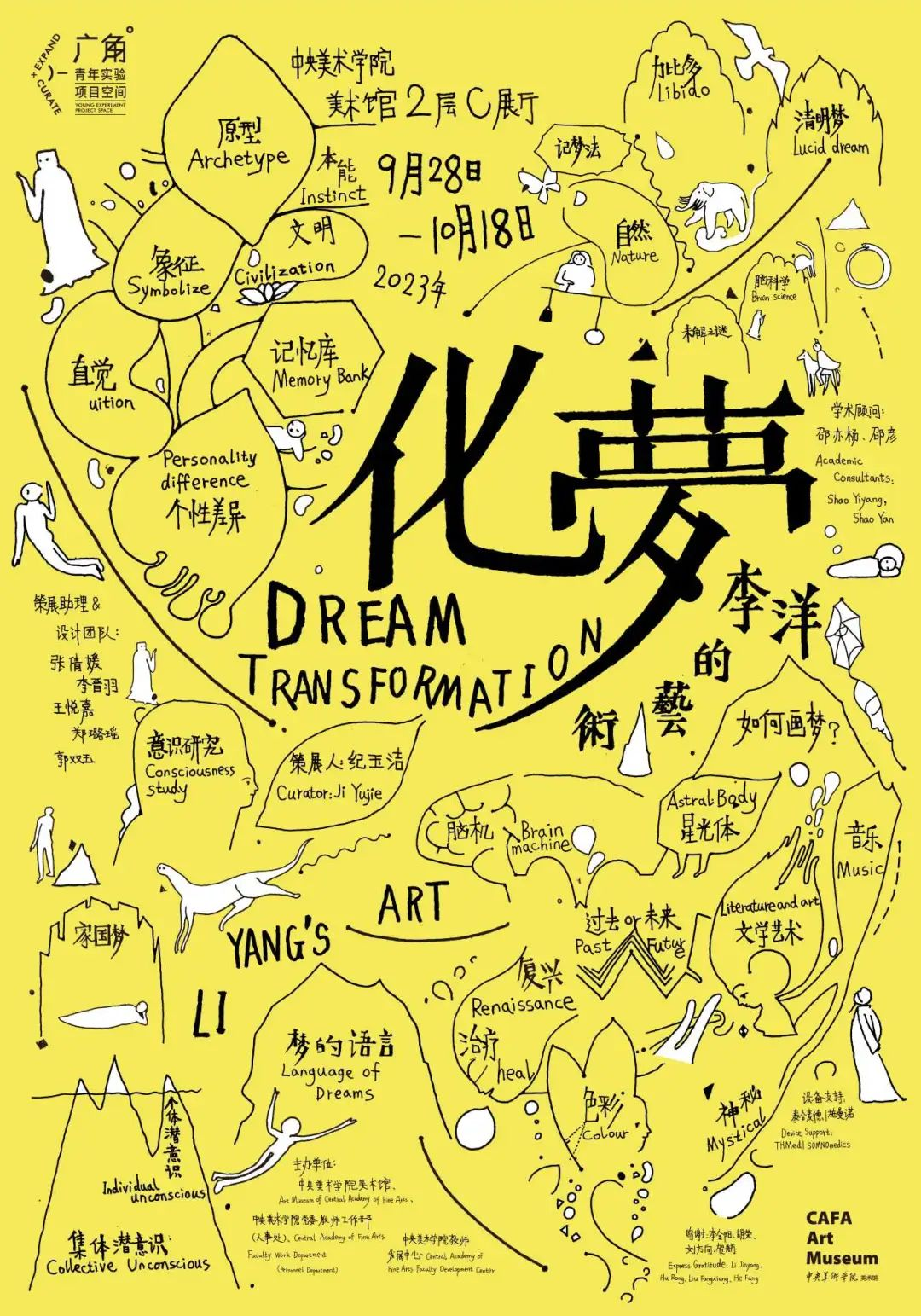 “化梦：李洋的艺术”金秋启幕