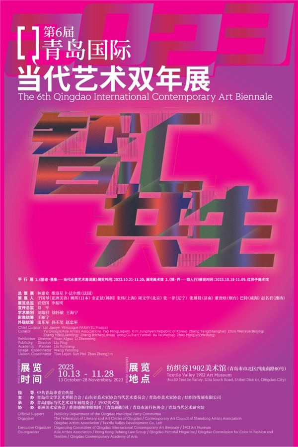第6届青岛国际当代艺术双年展开幕