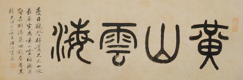 明末清初画派与画家关系之探讨