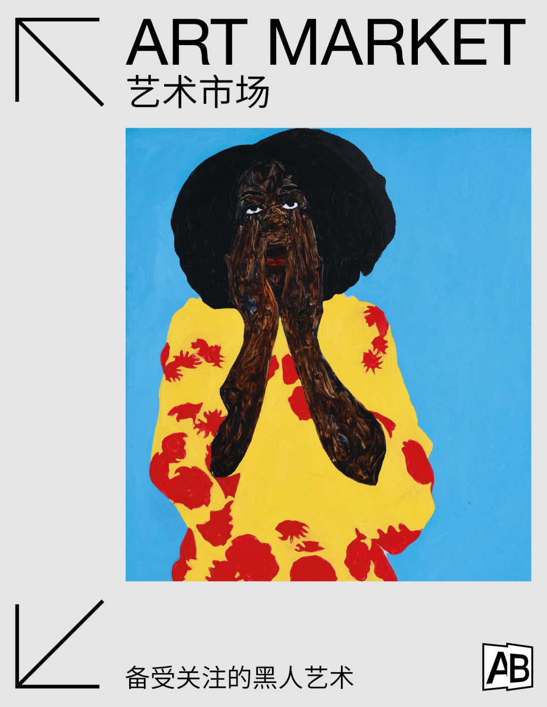 屡次刷新亚洲纪录，黑人艺术将成艺术市场下一个宠儿？