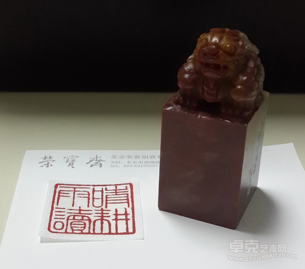 智源治印——“晴耕雨读”