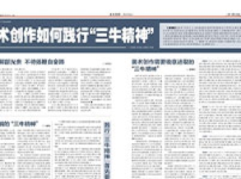 孔维克​：​我所理解的“三牛精神”