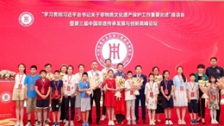 第三届中国非遗传承发展与创新高峰论坛在北京举行