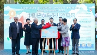 “跨越大洋·运河对画”中国巴拿马少儿绘画展搭建两国青少年艺术友谊之桥
