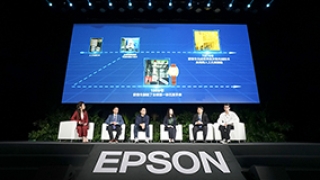 2023爱普生创新大会开启共绘“多彩世界”新篇章