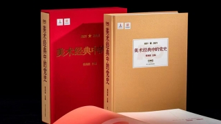 《美术经典中的党史》画册在京首发