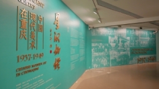 星汉灿烂：中国现代美术史的银河里，不能没有重庆