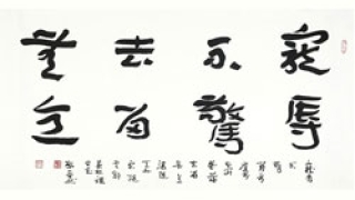 画家熊晋的情远和力简