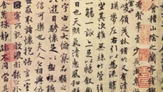 虞云国：王羲之，离真名士还差一截