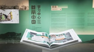 “美丽中国学习中心 ”展览暨揭牌仪式在中央文化和旅游管理干部学院双柏书屋举行