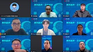 传统文化的AI赋能——“青年新声·艺术沙龙”系列论坛第二期精彩开播！